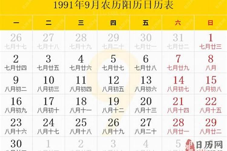 1991年农历九月初九是阳历多少号呢