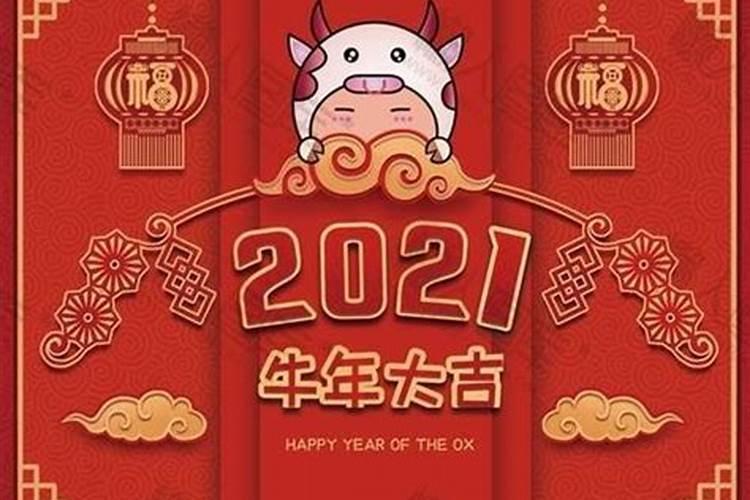 属牛的2021年哪天开业