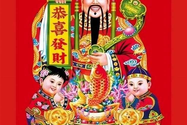 大年初五迎财神还是接财神