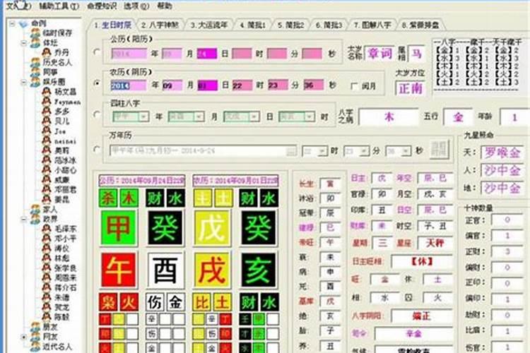 元亨八字排盘四柱八字免费排盘