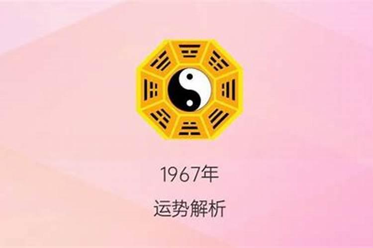 1967年正月初二是几号出生的