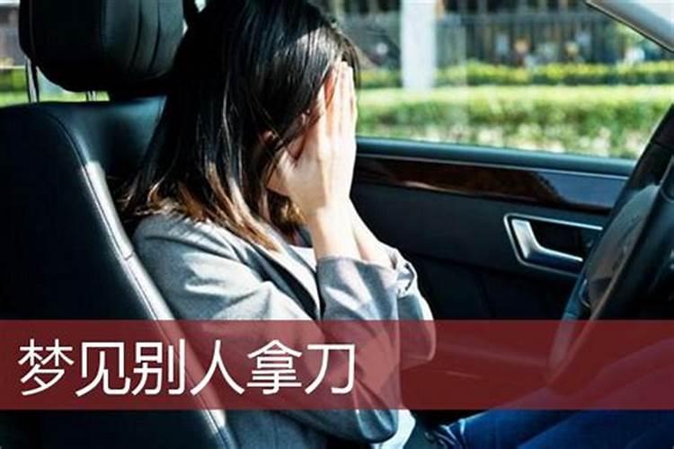 梦见女人拿刀划伤自己