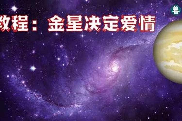 金星天蝎是落陷吗