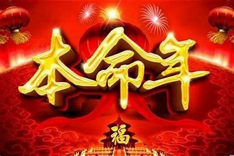 算命说我今年运气不好