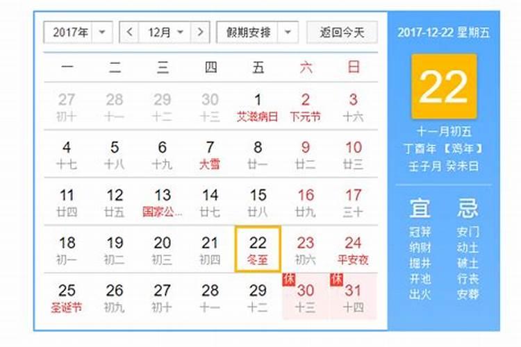 2017年冬至是几月几号