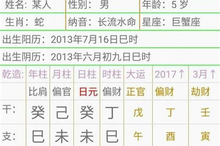 免费测五行八字命格