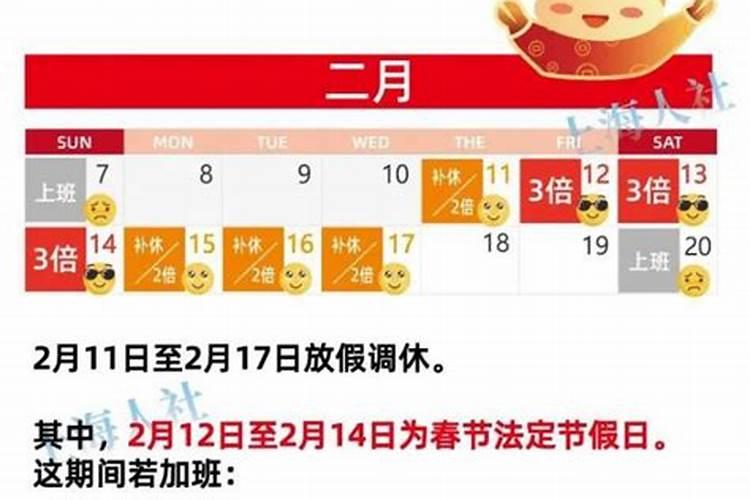 春节那几天加班3倍