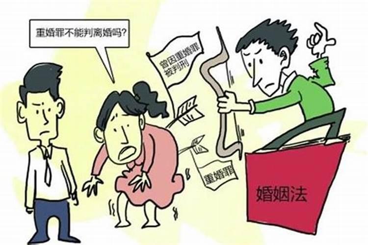 合婚上命犯重婚是什么意思啊女生