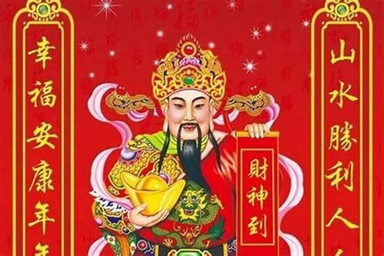 大年三十几点迎财神