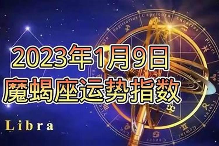 魔蝎男2023年运势详解