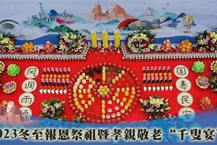 中边村2023冬至祭祖