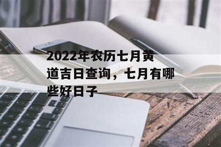 七月二十三黄道吉日