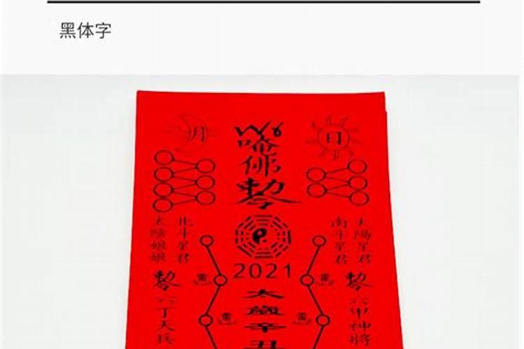 2022年犯太岁符