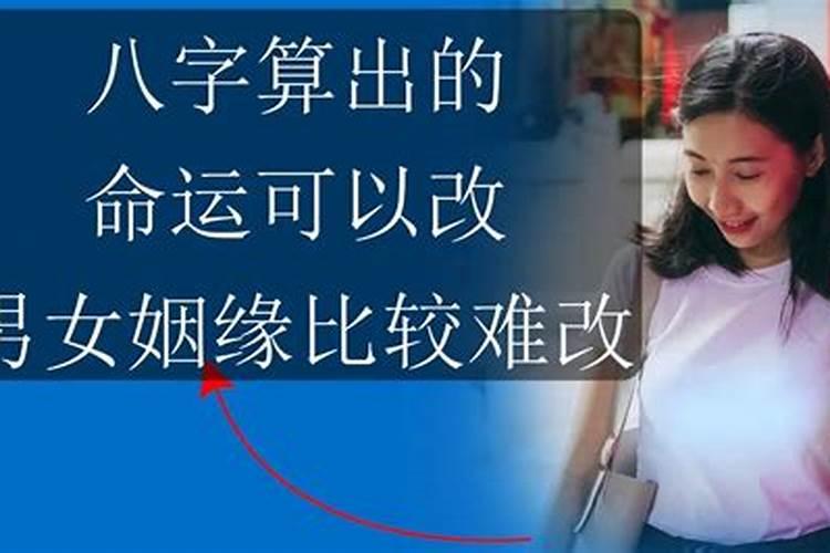 算命改婚姻可以吗