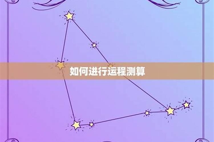 星盘怎么预测未来运势