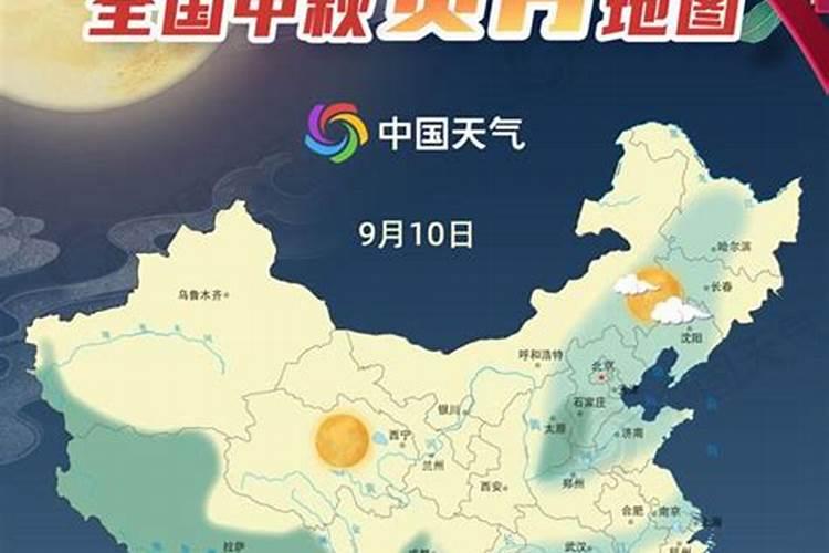 中国哪里不过中秋节的地方