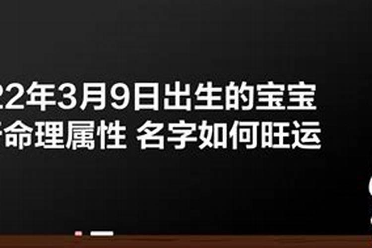 2022年3月2日出生的宝宝五行缺什么