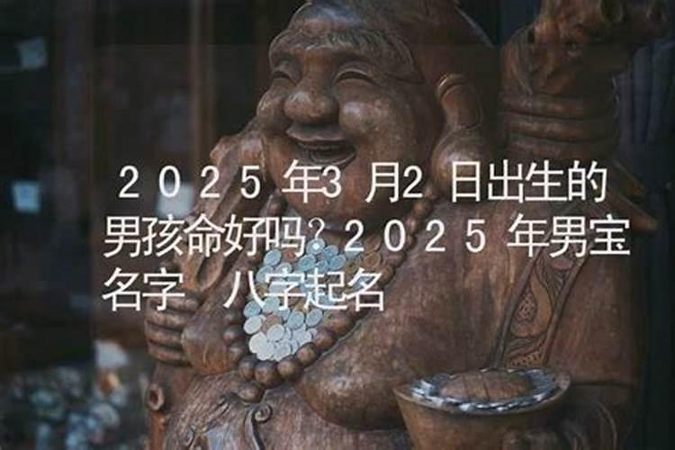 2022年3月2日出生的男孩命运