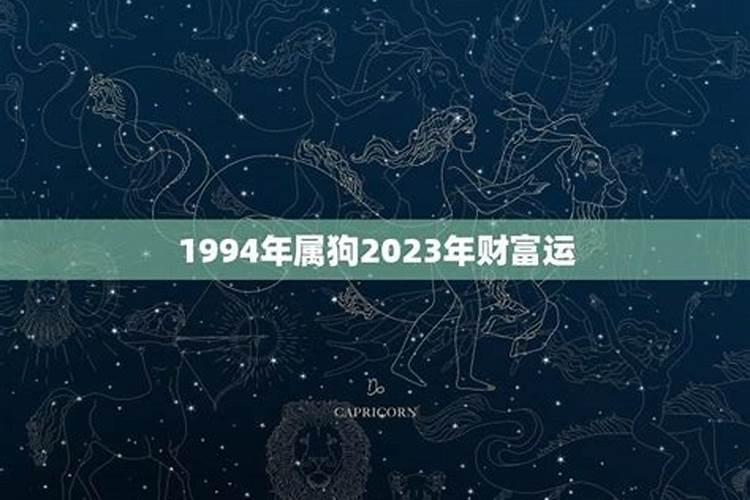 1994年属狗今年2021财运