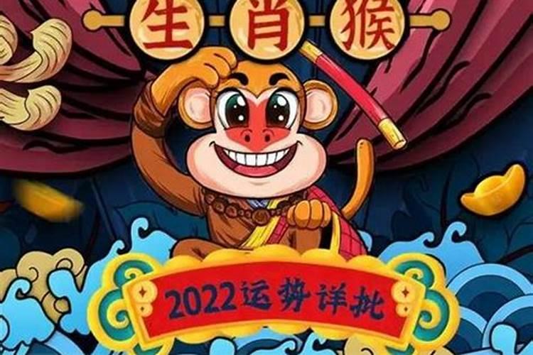 2022年生肖猴高考运势