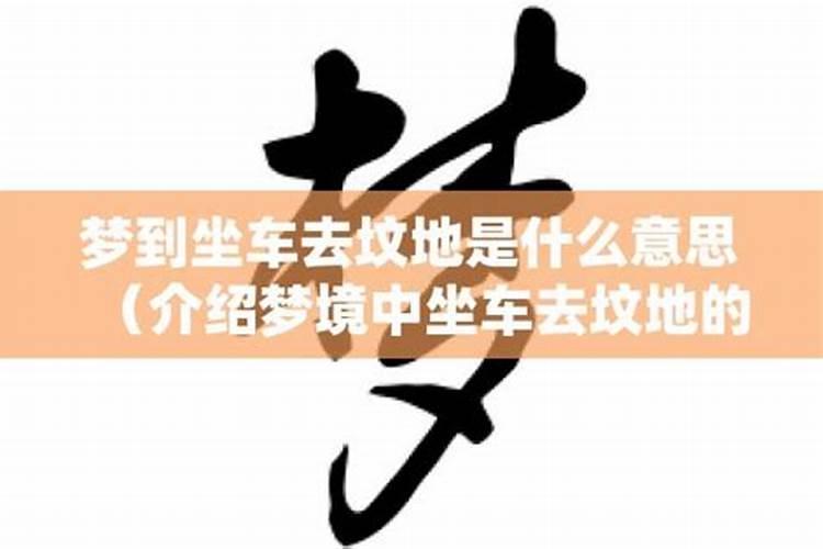 梦到去坟地拿东西什么意思