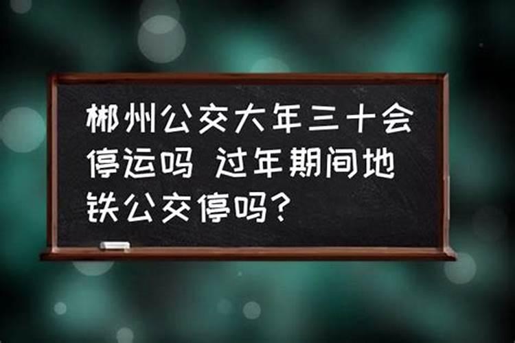 春节停运车辆有补贴吗