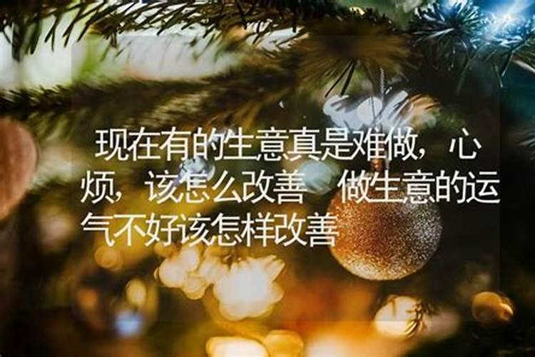 运气不好该怎么做