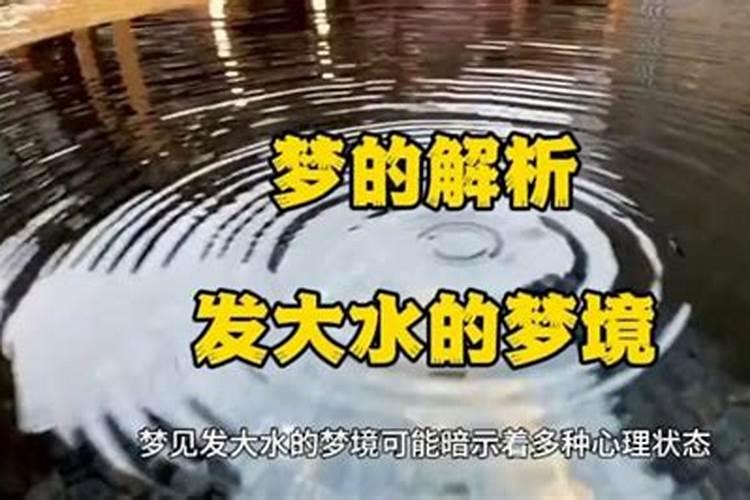 梦到自己被水淹没无法呼吸