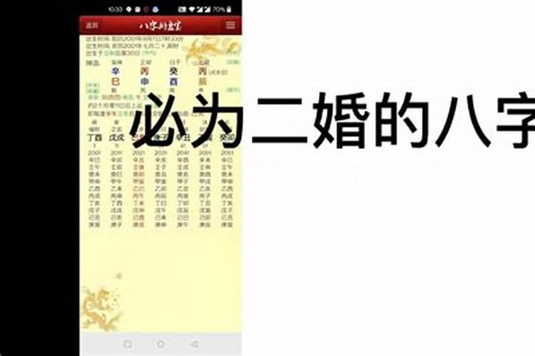 八字测二婚会不会幸福