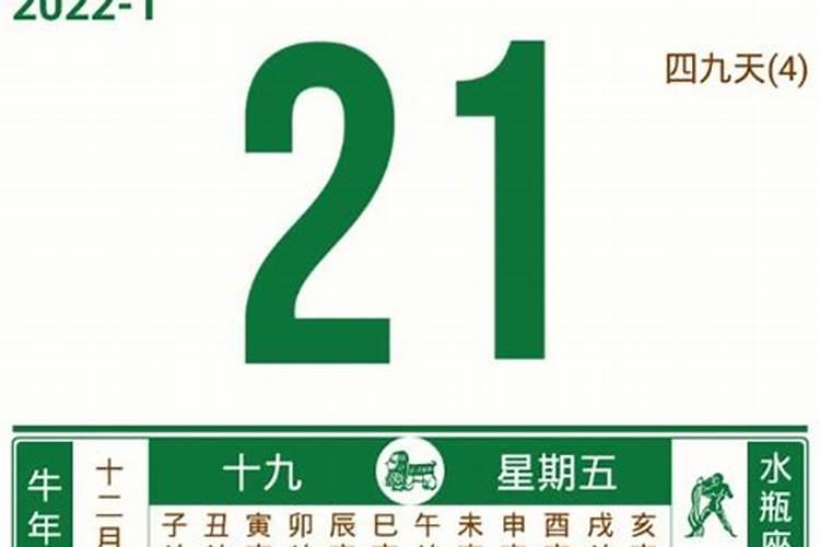 万年历黄道吉日查2021属相