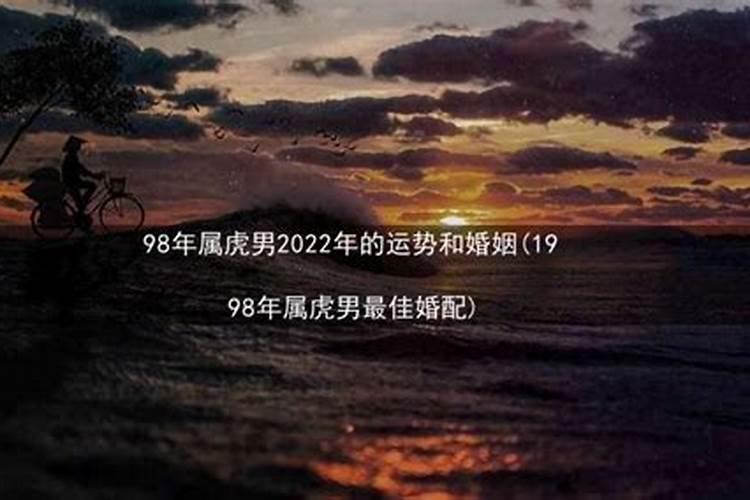 属虎的2022年婚姻状况