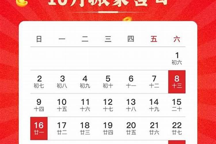 属鸡10月份搬家吉日有哪几天