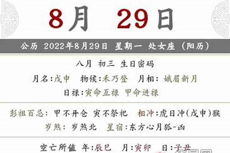 今年农历8月初3是黄道吉日吗为什么不能结婚