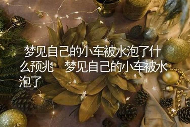 梦见红色的小汽车什么预兆