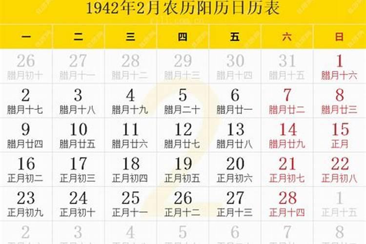 1942年农历腊月二十八阳历是什么