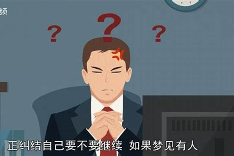 梦见表姐辞职