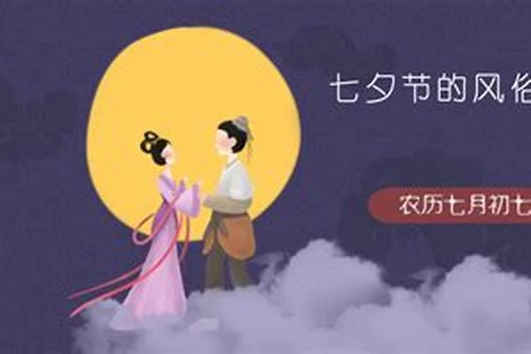 七夕风俗活动是什么