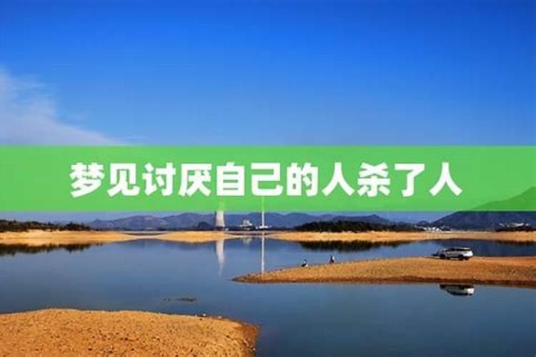 梦见客户讨厌自己