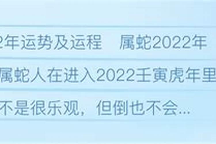 属蛇天平座2022年运势