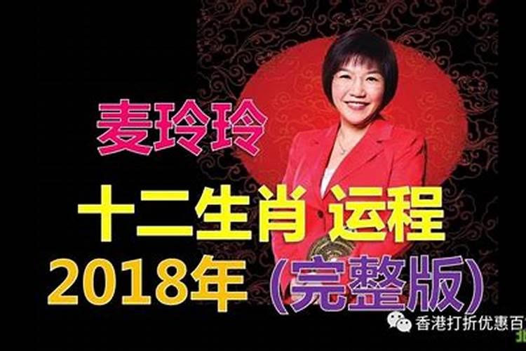 属龙人2021年运势麦玲玲