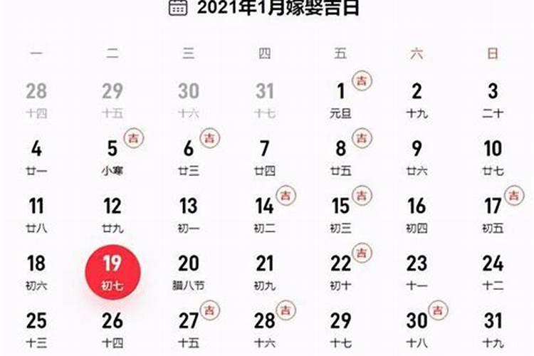 属兔男2021年结婚的黄道吉日