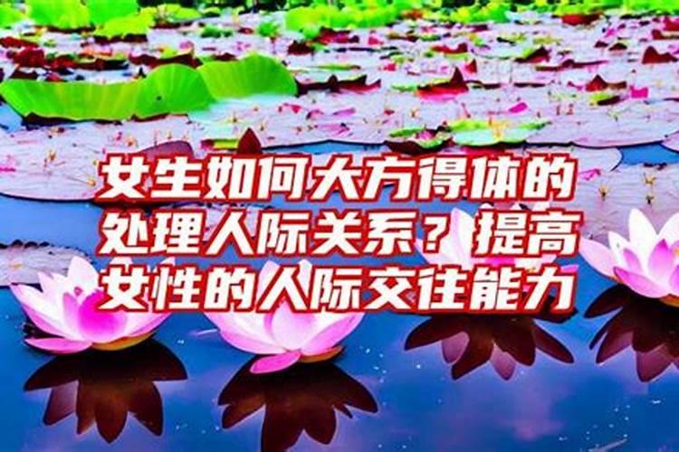 本命年怎样提升人际关系呢