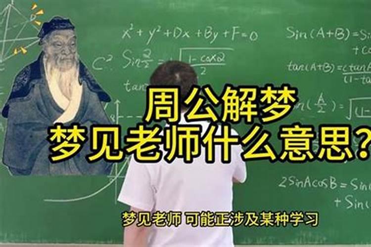 孕妇梦见老师上课