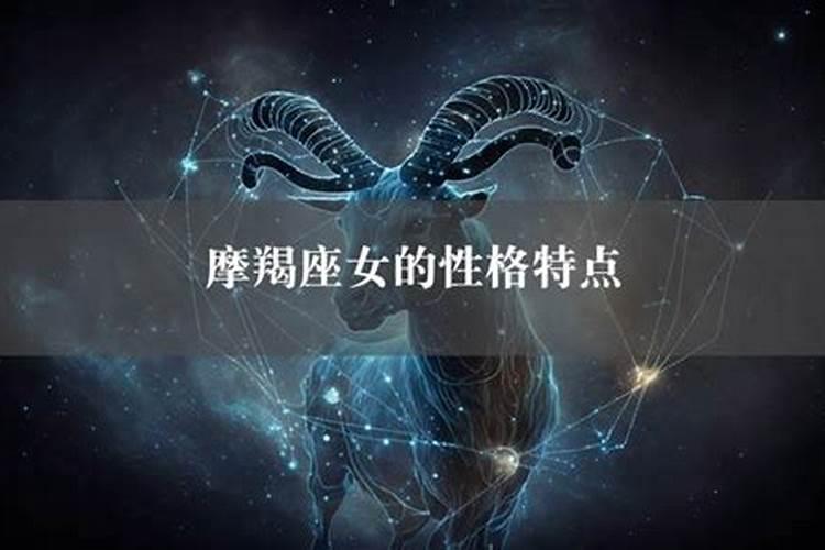 摩羯女是不是不会谈恋爱