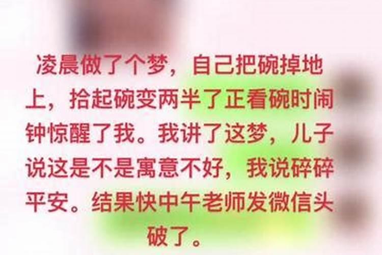 梦到碗破了预示什么