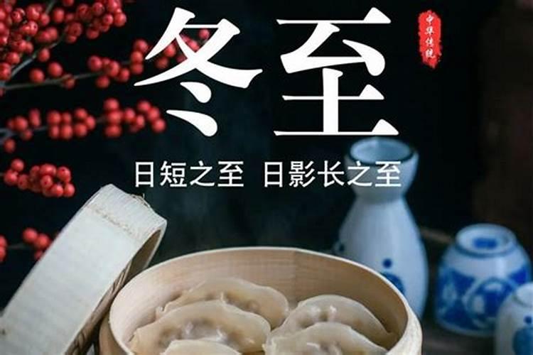 冬至吃饺子的来历短句