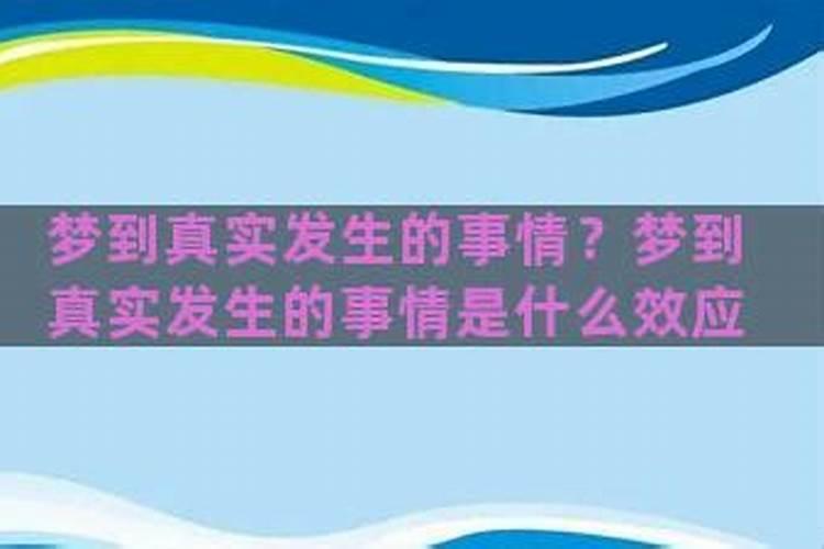 梦到自己想梦到的事情什么意思