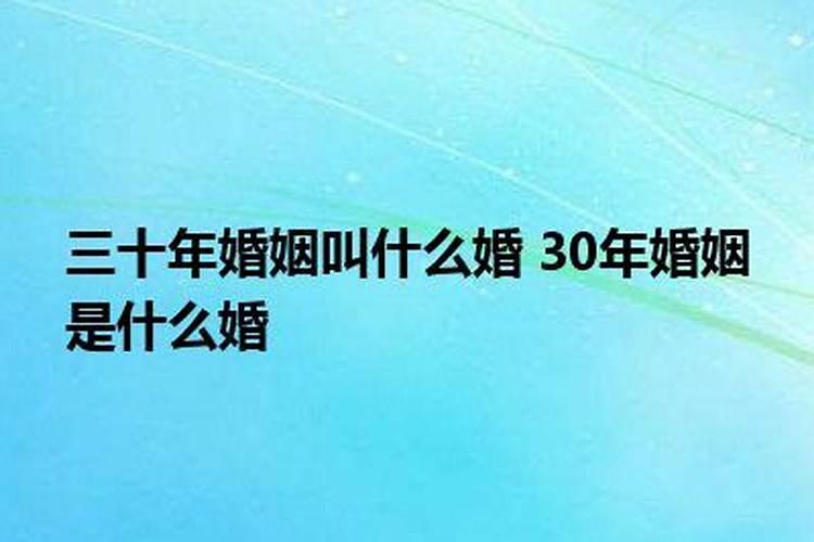 30岁的婚姻应该是怎样的