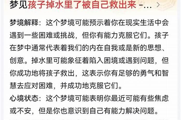 梦见儿子落水被老公救上来