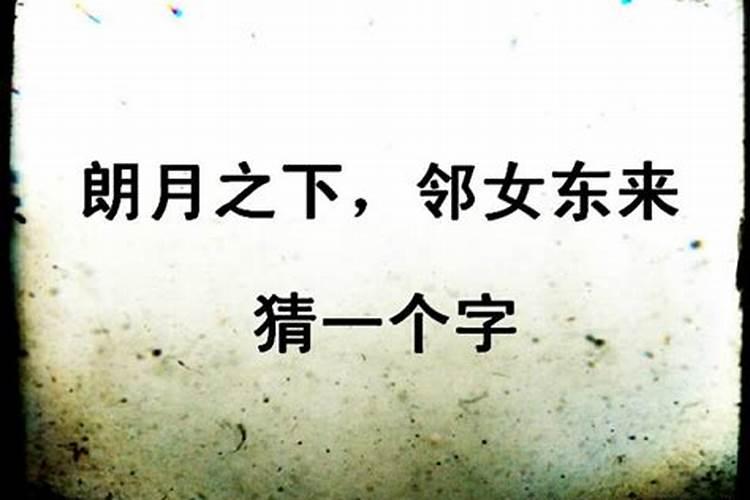 算命先生字谜打一字